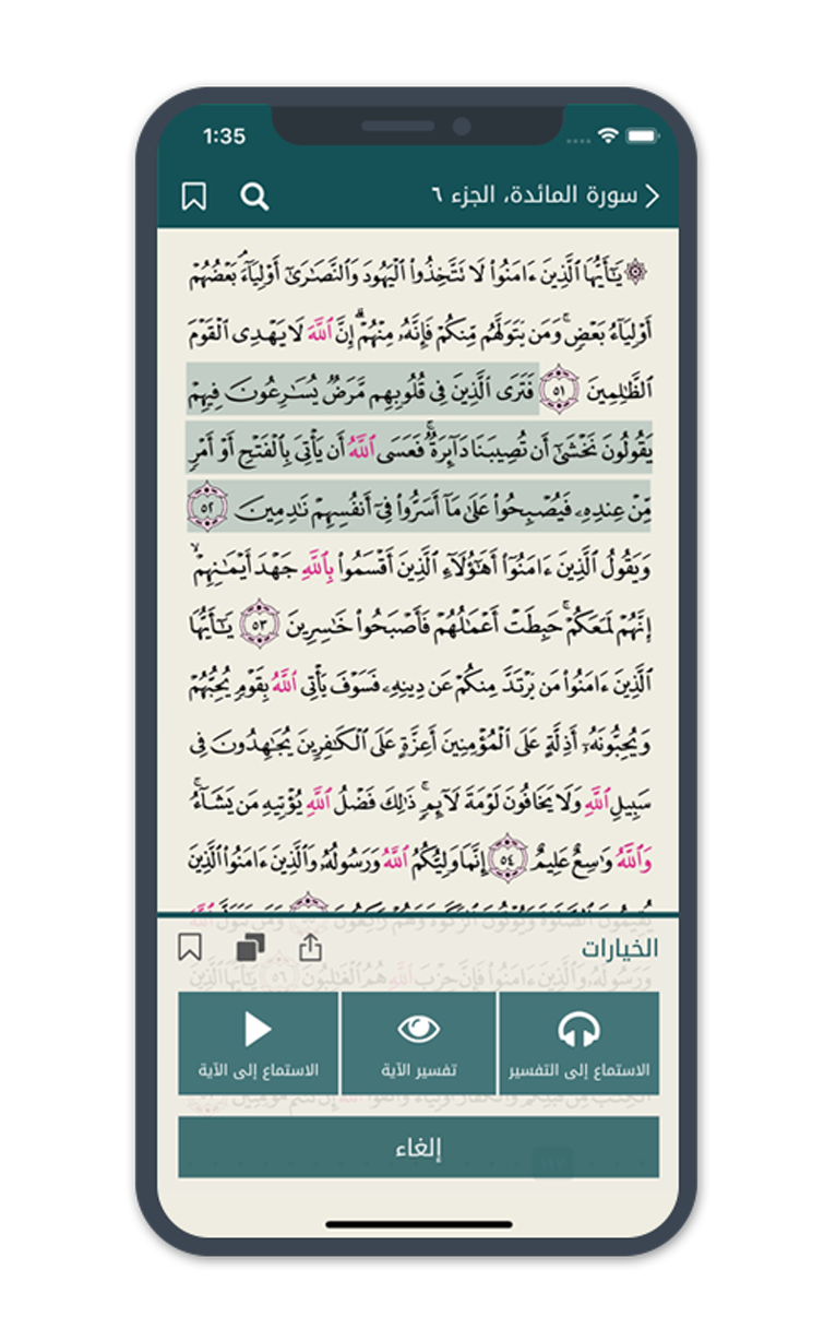 القرآن الكريم